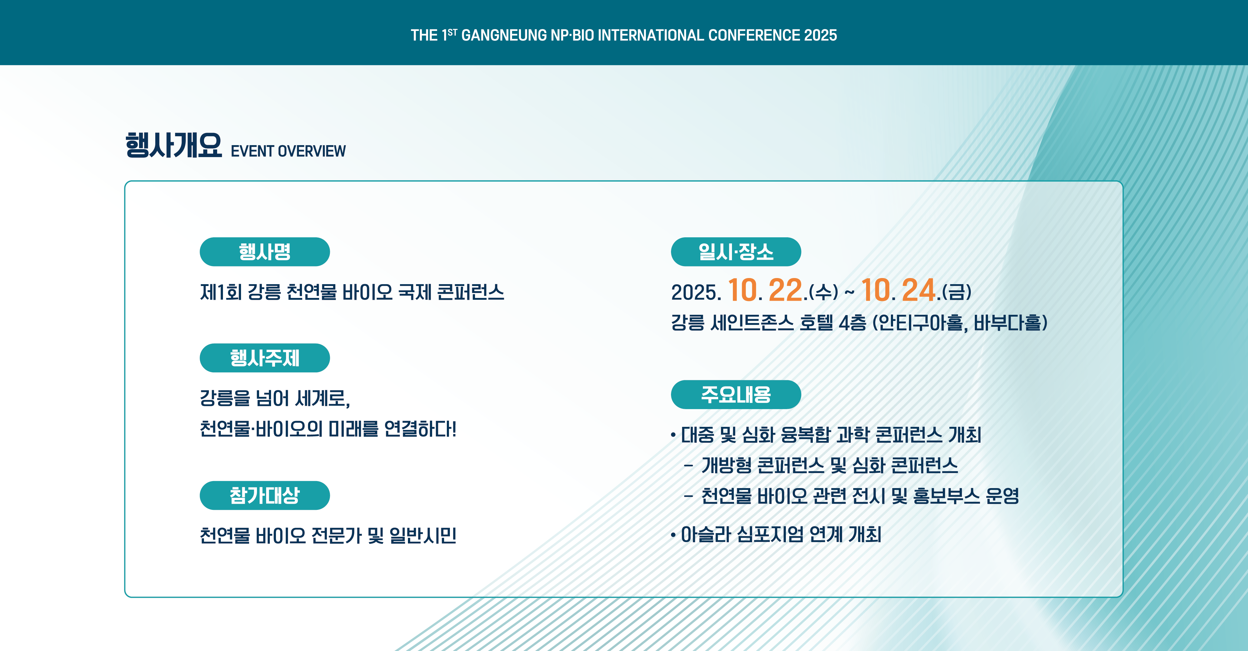 Event Overview / 행사개요